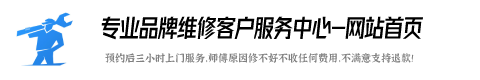 万和燃气灶维修服务中心